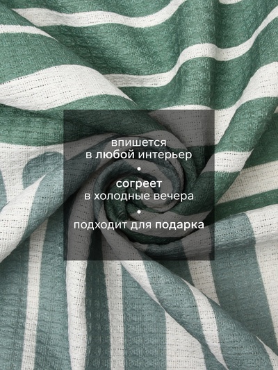Плед с бахромой «Этель» Lines, 130×180 см, зелёный