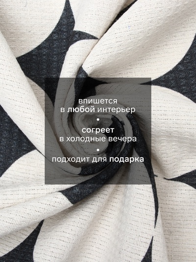 Плед с бахромой «Этель» Illusion, 130×180 см, белый