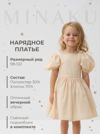 Платье нарядное для девочки MINAKU: PartyDress, цвет молочный, рост 92-98 см