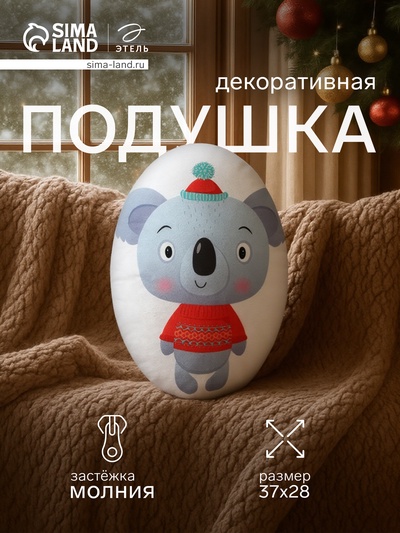 Подушка декоративная новогодняя «Этель. Коала» 28×37 см
