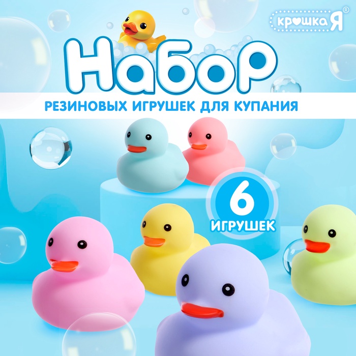 Игрушки для купания в ванне «Нежные уточки», набор 6 шт. - Фото 1