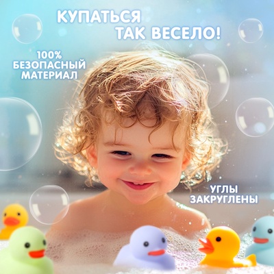 Игрушки для купания в ванне «Нежные уточки», набор 6 шт.