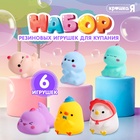 Резиновые игрушки для купания в ванной «Милашки», набор 6 шт. - Фото 1