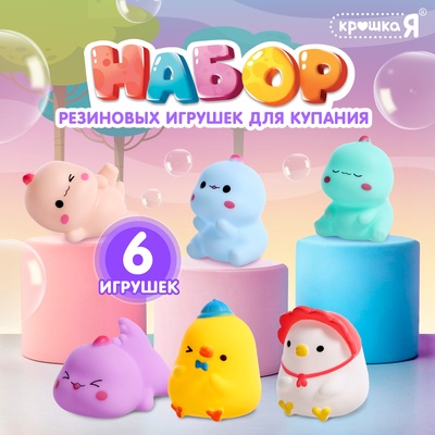 Резиновые игрушки для купания в ванной «Милашки», набор 6 шт.
