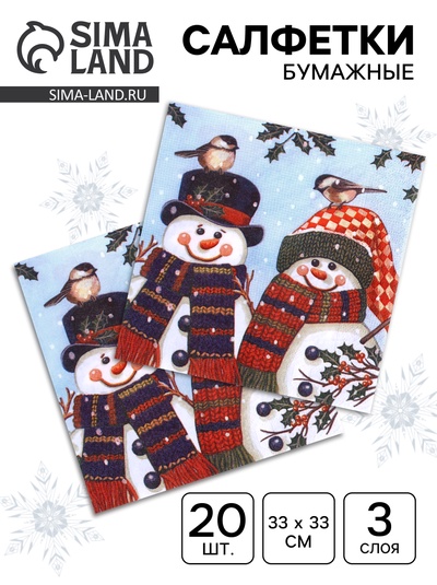 Салфетки новогодние бумажные «Снеговички» 3 слоя, 33×33 см, 20 шт.