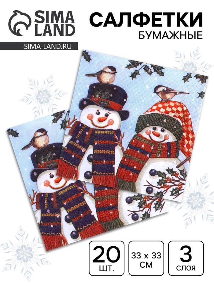 Салфетки новогодние бумажные «Снеговички» 3 слоя, 33×33 см, 20 шт. - Фото 1