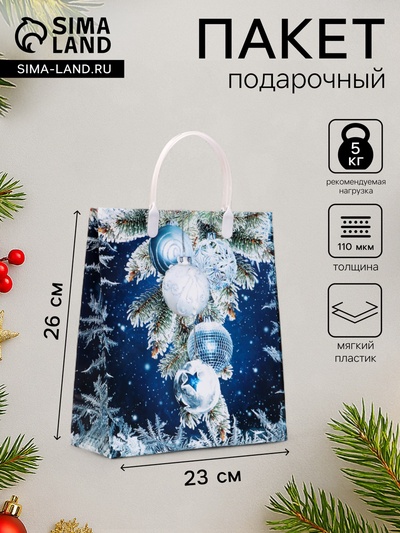 Пакет "Настроение", мягкий пластик, 26х23 см.