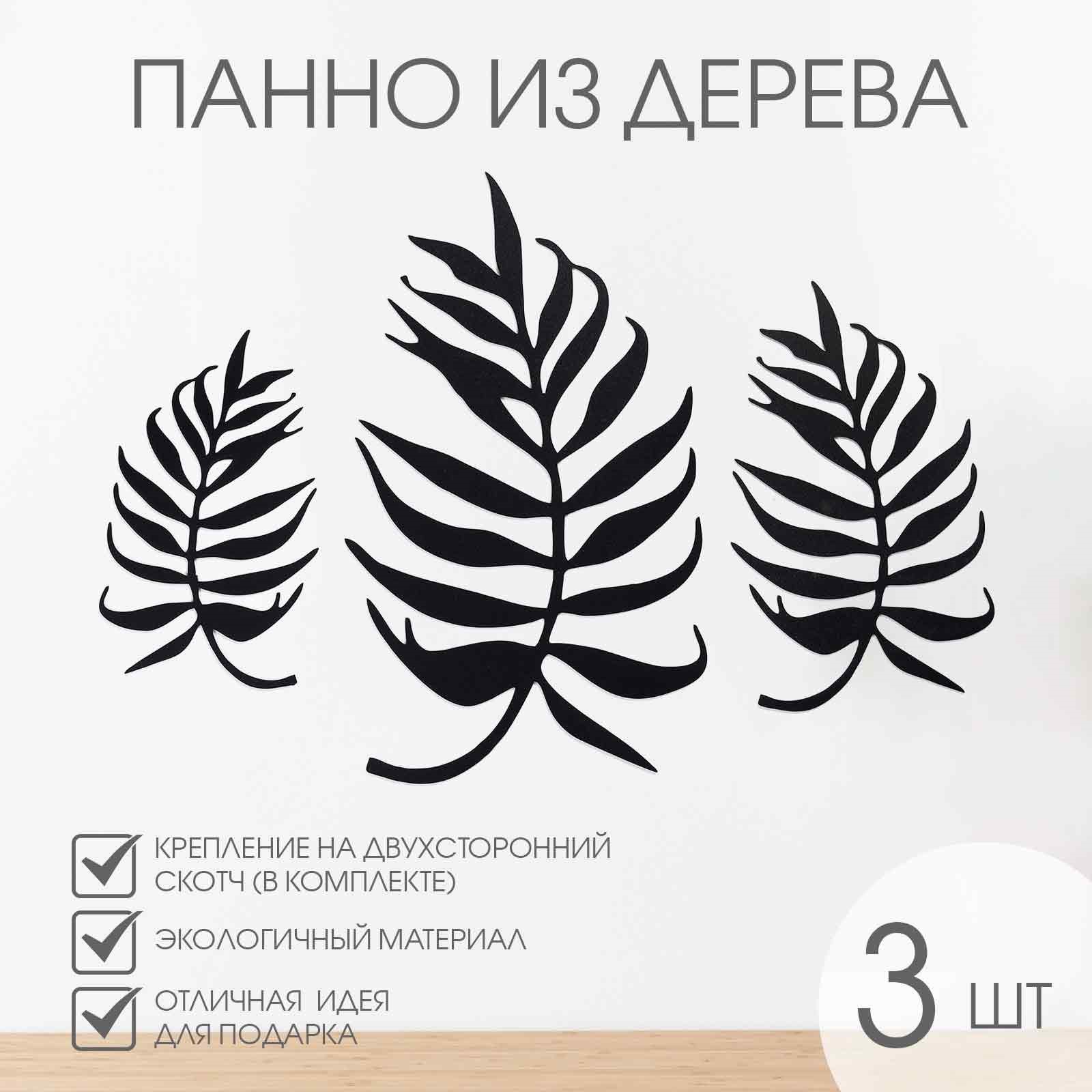 Панно листья на стену