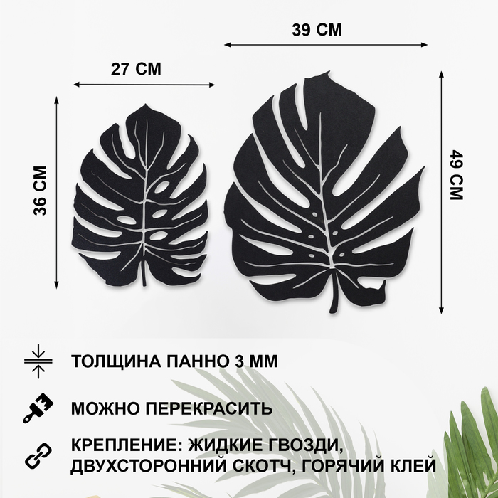 Декорация настенная для интерьера, панно на стену из дерева "Монстера", 2 модуля