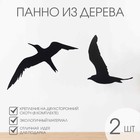 Панно на стену, декор «Птицы», 2 модуля, для интерьера, дерево - фото 35021186