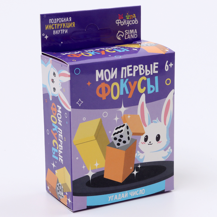 Фокус «Угадай число», 6+ - Фото 1