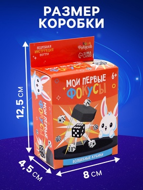 Набор для фокусов «Мои первые фокусы. Волшебные кубики»