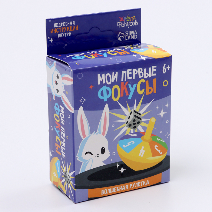 Фокус «Волшебная рулетка», 6+ - Фото 1
