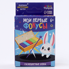 Фокус «Разноцветные блоки», 6+ - Фото 6