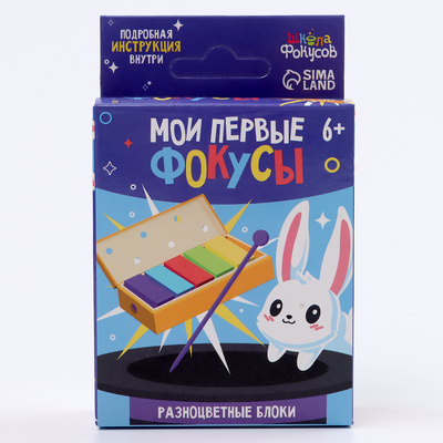 Фокус «Разноцветные блоки», 6+