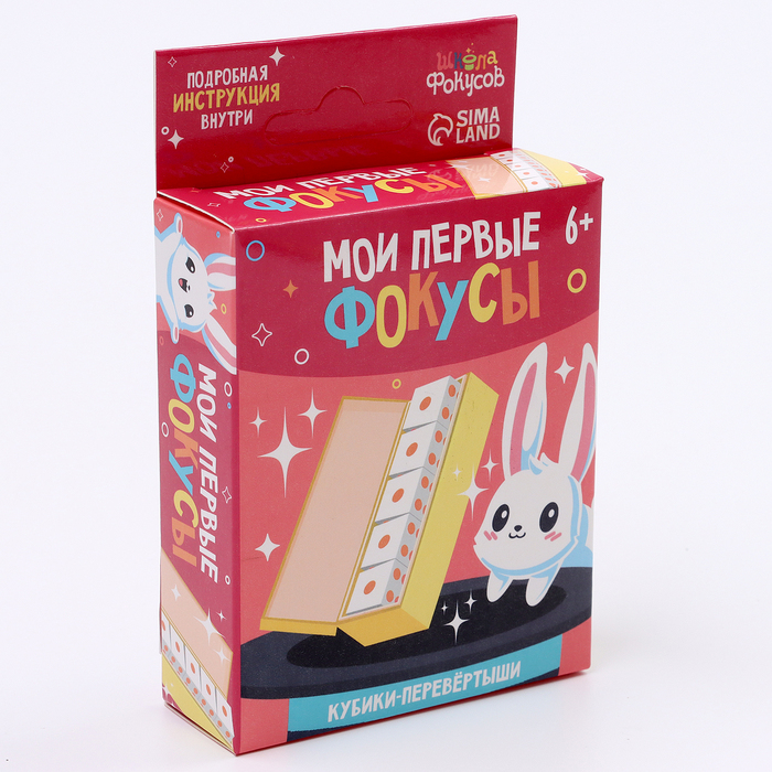 Фокус «Кубики-перевёртыши», 6+ - Фото 1