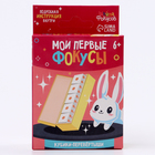 Фокус «Кубики-перевёртыши», 6+ - Фото 7