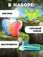 Раскопки «Мир фей», гипсовая бабочка, инструменты, 5+ - Фото 3