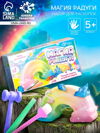 Раскопки «Магия радуги», гипсовая радуга, инструменты