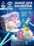 Раскопки «Морской мир», гипсовая ракушка, инструменты, 5+ - Фото 1