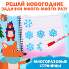 Книга «Новогодние задачки», 3-5 лет, многоразовая, с маркером, 38 заданий 10288411 - фото 13410085