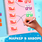 Книга «Новогодние задачки», 3-5 лет, многоразовая, с маркером, 38 заданий 10288411 - фото 13410086