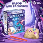 Раскопки «Древняя магия», гипсовый слепок, инструменты, 3+ - Фото 1