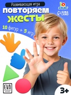 Развивающая игра «Повтори за мной», 3+ - Фото 1