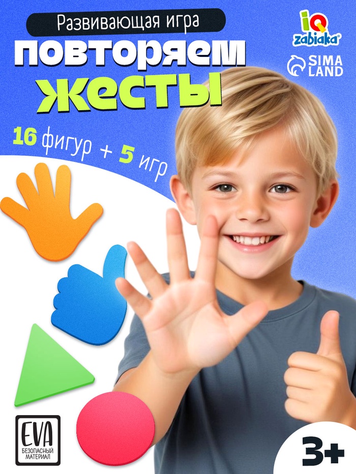 Развивающая игра «Повтори за мной», 3+ - Фото 1