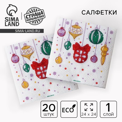Салфетки бумажные «С Новым годом: шары», однослойные, 24×24 см, 20 шт.