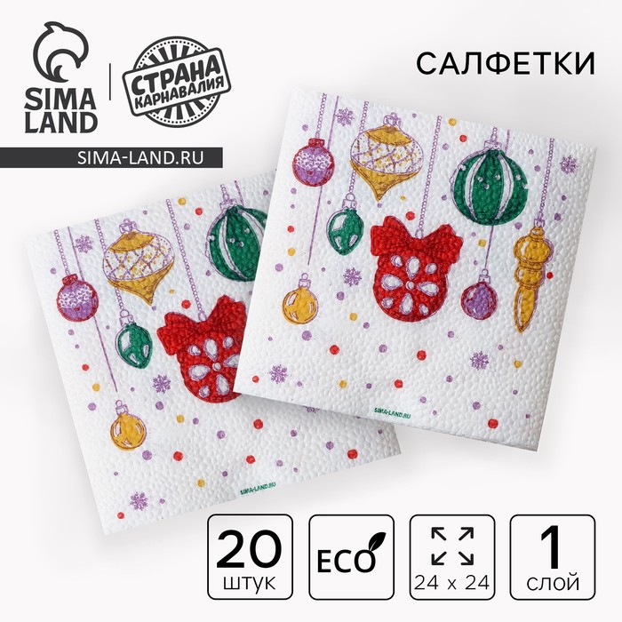 Салфетки бумажные «С Новым годом: шары», однослойные, 24×24 см, 20 шт. - Фото 1