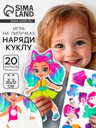 Игра на липучках. Весёлые липучки «Наряди куклу» - Фото 1