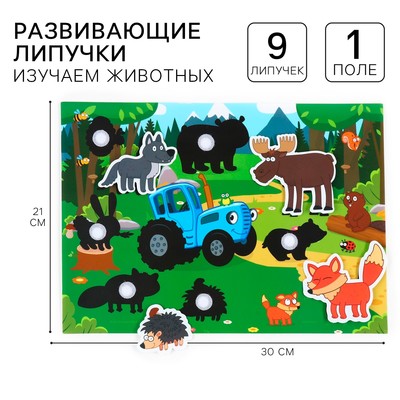 Игра развивающая на липучках «Изучаем животных», Синий трактор