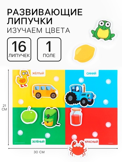 Игра развивающая на липучках «Изучаем цвета», Синий трактор