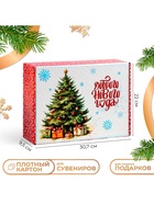 Складная коробка подарочная «Доброго нового года», 30.7×22×9.5 см - Фото 1