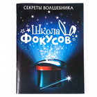 Фокусы набор, 30 фокусов + 5 в подарок, новогодний подарок - Фото 10