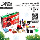 Новый год! Фокусы набор, 50 фокусов, новогодний подарок 10454604 - фото 72113708