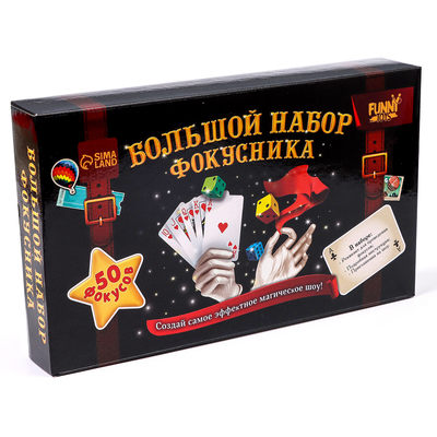 Фокусы набор, 50 фокусов, новогодний подарок
