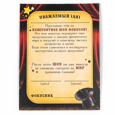 Фокусы набор, 50 фокусов, новогодний подарок