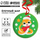 Елочный шар из фетра своими руками на новый год «Змея», набор для творчества - Фото 1