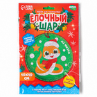 Елочный шар из фетра своими руками на новый год «Змея», набор для творчества - Фото 8