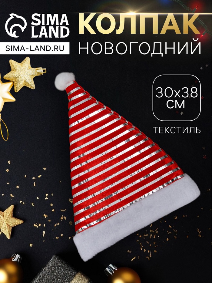 

Колпак новогодний "Свечение полос" 30х38 см, красный
