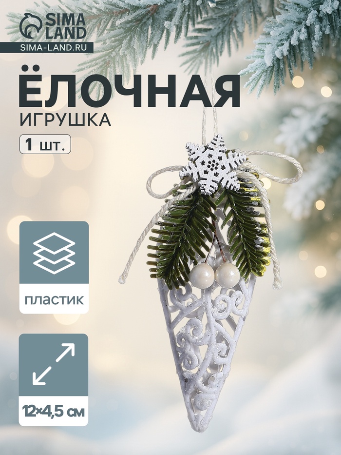 Ёлочная игрушка «Капля блеск жемчужины» 12×4.5 см, белый - Фото 1