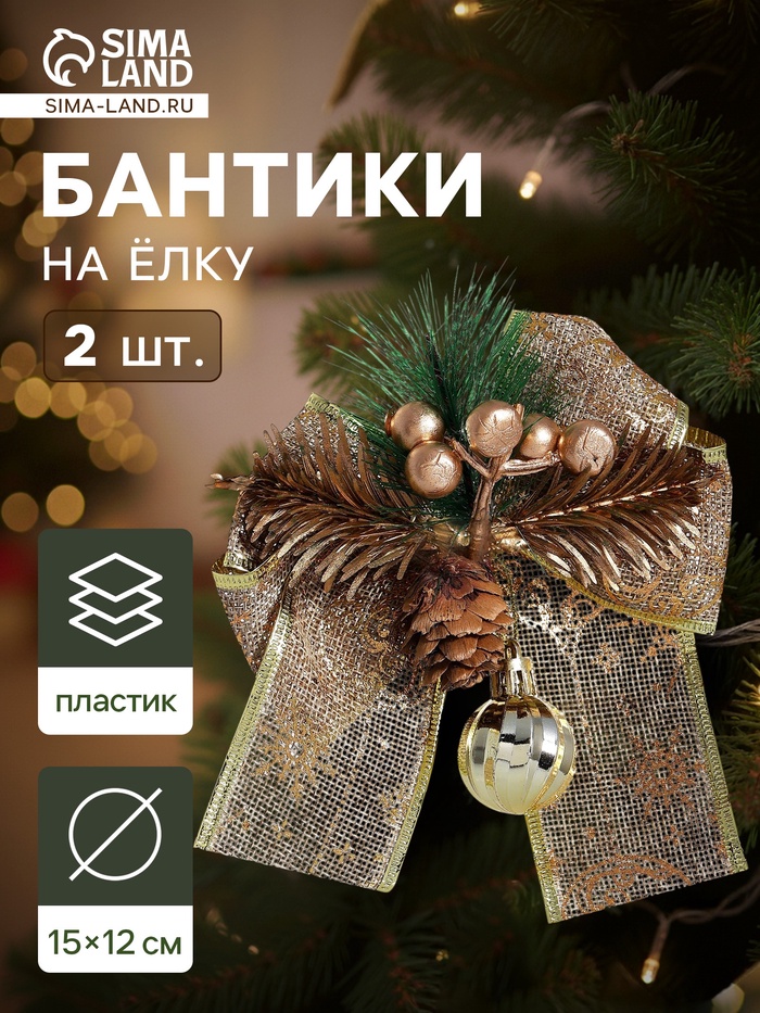 Ёлочные игрушки 2 шт. «Зимнее волшебство. Композиция на бантике» пластик, шарик, 12×15 см - Фото 1