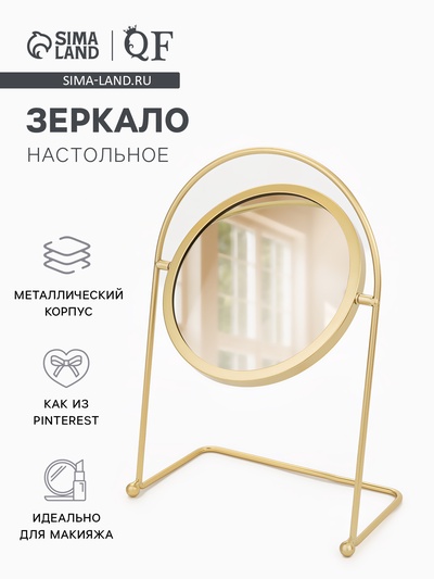 Зеркало настольное PREMIUM, круглое, металлическое, 29×20.5×11 см, (d=14.5 см), цвет золотой