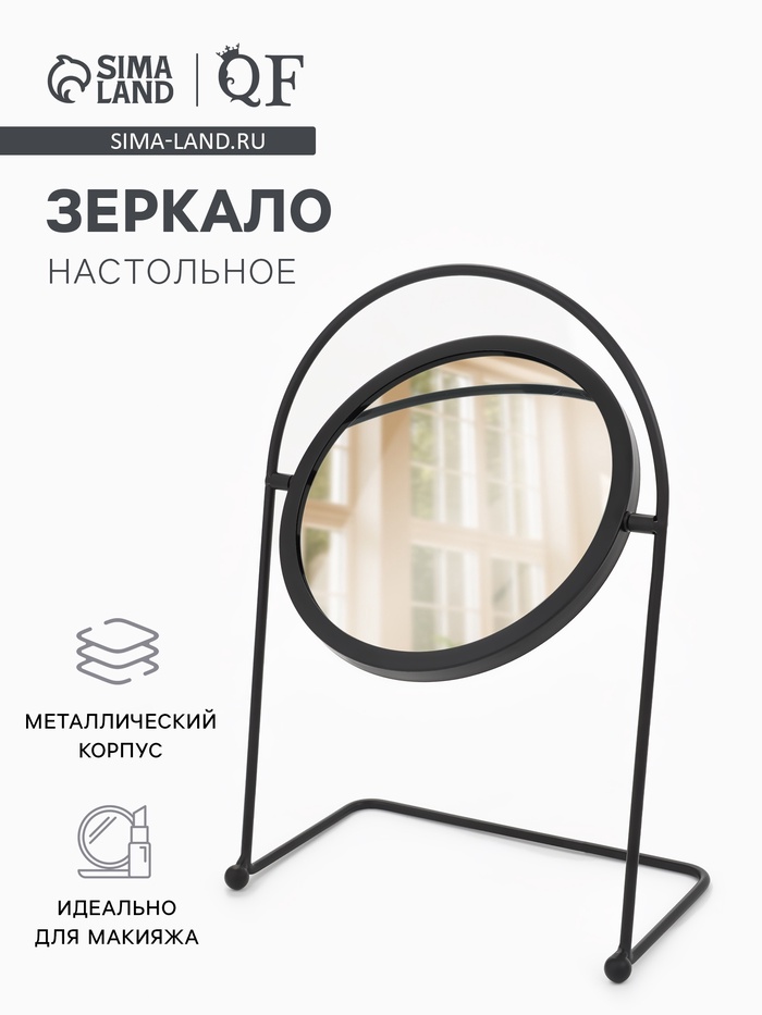 Зеркало настольное, круглое, металлическое, 29×20.5×11 см, (d=14.5 см), чёрное - Фото 1