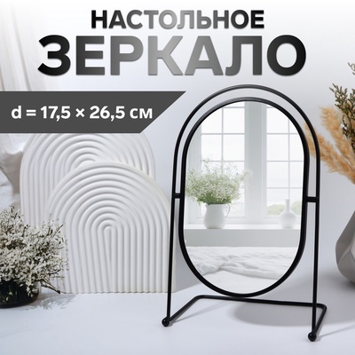 Зеркало настольное «PREMIUM MIRROR», зеркальная поверхность 17,5 × 26,5 см, цвет чёрный