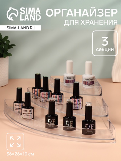Органайзер для хранения, 3 секции, 36×26×10 см, прозрачный