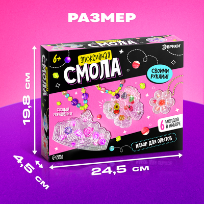 Набор для творчества «Эпоксидная смола», украшения для девочек