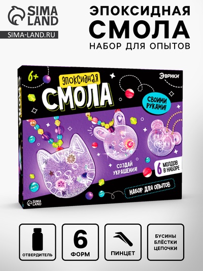 Набор для опытов «Эпоксидная смола: Животные», украшения для девочек, своими руками